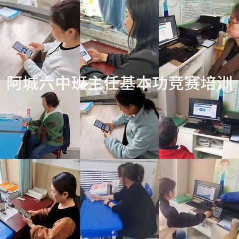 【阿城六中】学习型班主任