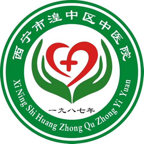 西宁市湟中区中医院专家简介