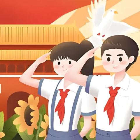 涌泉山小学“红领巾爱祖国” 少先队新队员入队仪式