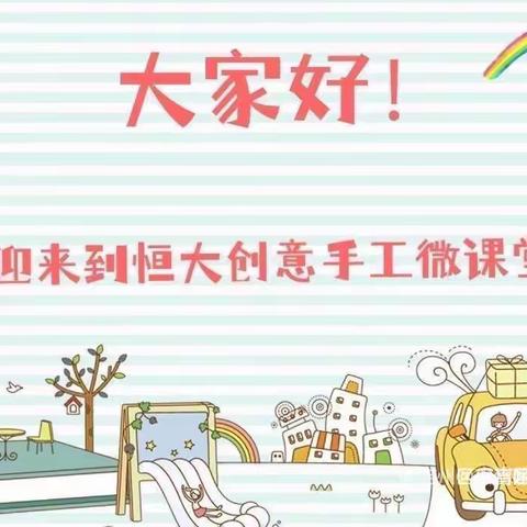 吉州区保育院附属恒大御景半岛分院第六十四期手工微课堂《彩色风车》