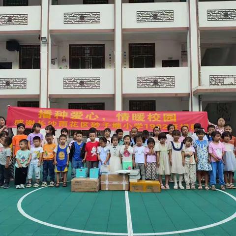 播种爱心，情暖校园 ——感谢长沙雨花区砂子塘小学1902班捐赠