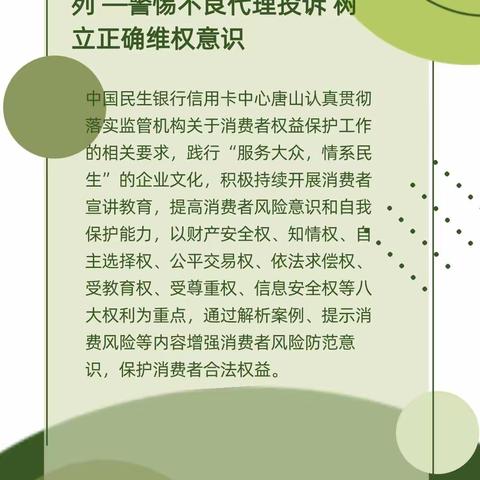 以案说险—警惕不良代理投诉，树立正确维权意识