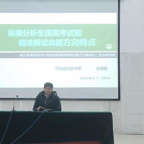 学无止境，一路前行——记长葛市2024年高中物理二轮复习备考培训活动