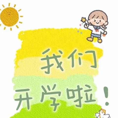 【十幼播报】春风有信，“幼”见归期——陆港第十幼儿园开学记