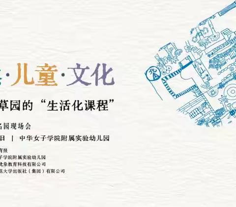 【队伍建设】探索自然 回归自然——西安国际港务区陆港第十幼儿园全体教师观看《自然·儿童·文化—走进花草园的“生活化课程”》