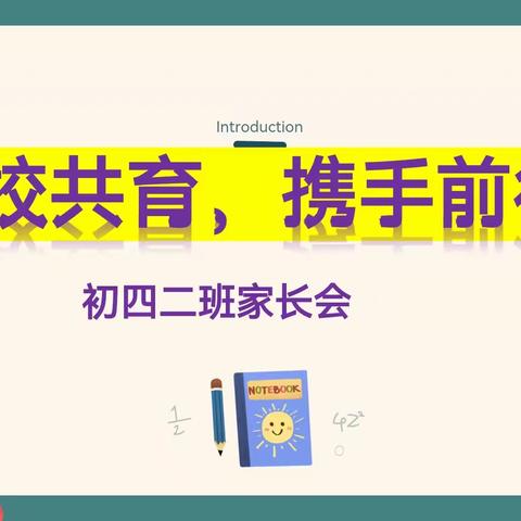 家校共育，携手共进 —古龙镇第一中学四年二班家长会