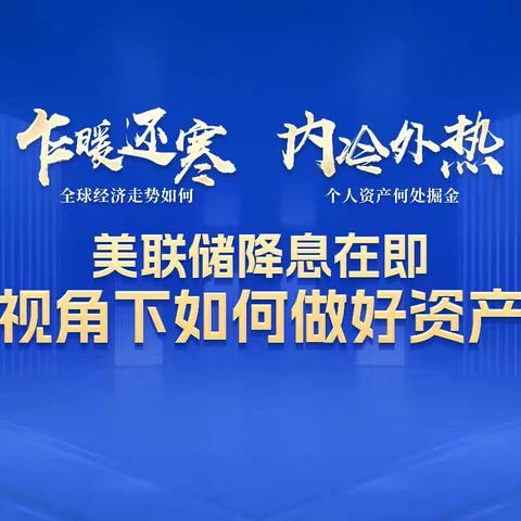 建行山西分行私人银行部成功举办投资策略分析会