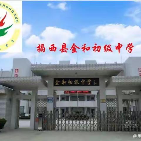 课题研究凝智慧，专家引领促提升——揭西县金和初级中学2023年市级立项英语课题开题报告会