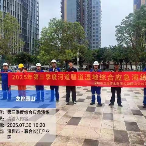 以练筑防，实战砺兵——园山分公司第三季度综合应急演练