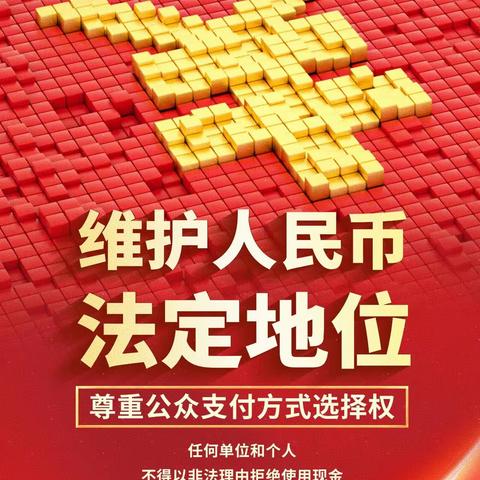 抵制拒收现金违法行为，净化人民币流通环境           ——浙商银行天府新区支行开展重点商铺整治拒收现金宣传活动