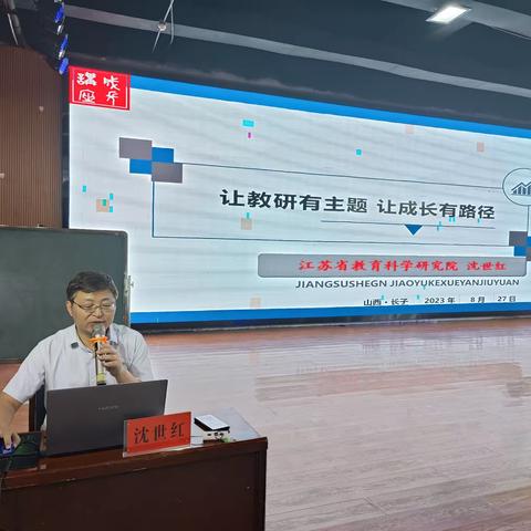 专家引领促成长  砥砺前行正当时 ——长子县2023年中小学骨干教师业务培训（二）