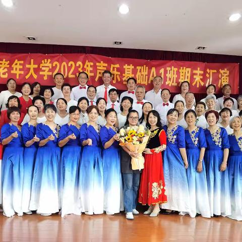 2023声乐基础A1班2025年6月期末同乐会