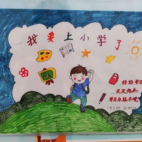 太仆寺旗第一小学一年级3班赵轩达