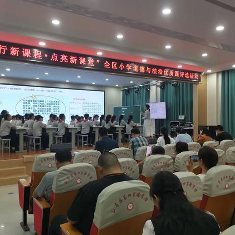 “践行新课程·点亮新课堂”——全区道德与法治优质课评选活动在山亭区第四实验学校举行