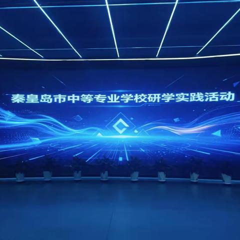 智探小岛，逐光成长 ——工业技术教研室小岛智能产业实地研学实践活动