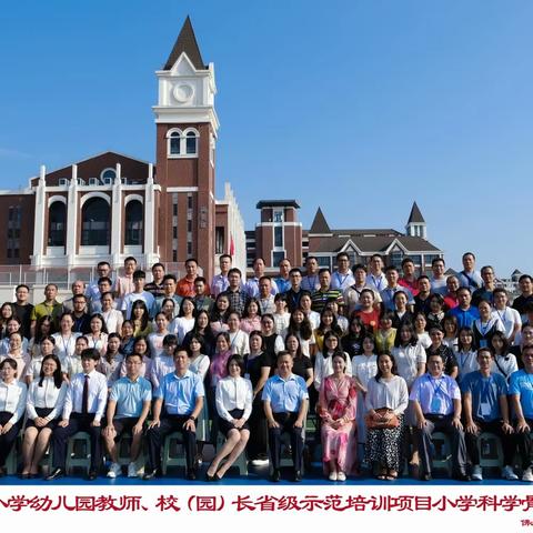 不负韶华踏歌行，学思悟行共提升——2023年省培小学科学骨干班到佛山市南海区石英实验学校培训