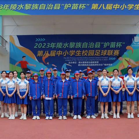 “金球制胜，荣耀足球！”——2023陵水中学举行“护苗杯”第八届中小学生足球比赛闭幕式