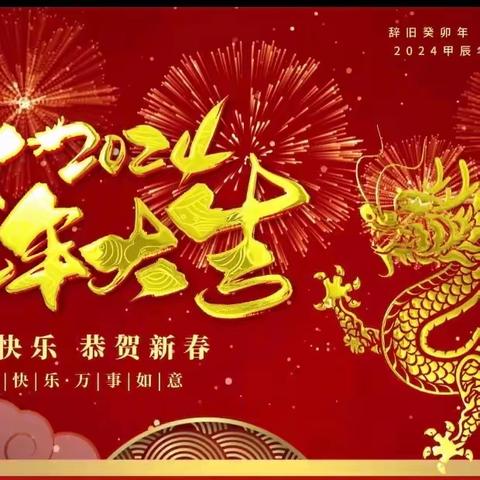 辞旧迎新之际，祝福大家新年快乐🎉🎉