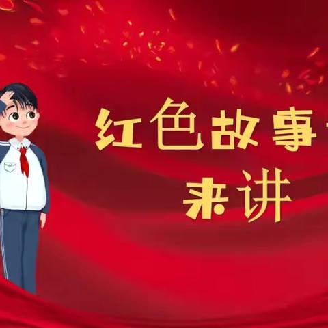 建党百余年·红心永向党—爱国教育系列活动