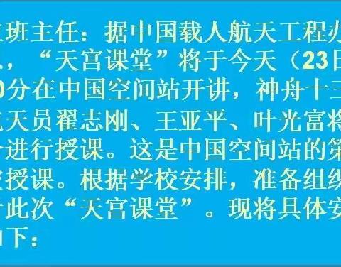 二中丨再燃“投身科学，报效国家”的星火——义乌二中组织全体学生观看“天宫课堂”第四课