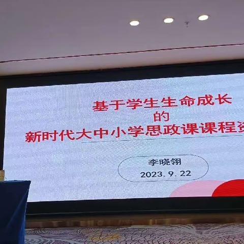 『遇见卓越，你我同行 』 2023年河池市级统筹“区培计划”项目——中小学思政课教师培训