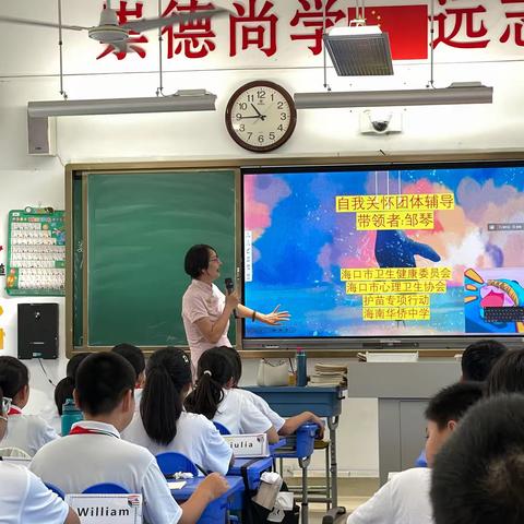 海口护苗专项行动之«学会爱自己»心理团辅活动走进海南华侨中学初中部