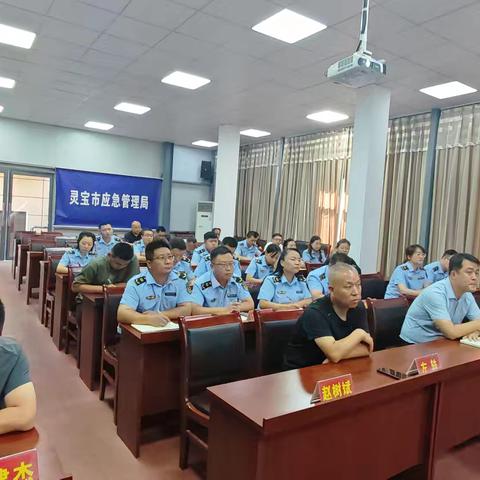 灵宝市应急管理局召开行政执法业务知识培训会