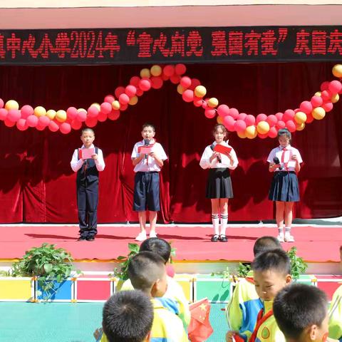 略阳县白水江镇中心小学举行“童心向党，强国有我”主题庆国庆活动
