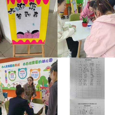 “委”以重任，尽“膳”尽美 —乌鲁木齐幼教集团经开区望谷路幼儿园家委会、伙委会会议剪影