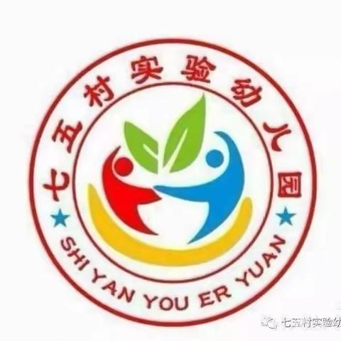 七五村实验幼儿园大班四月份第一周学习内容