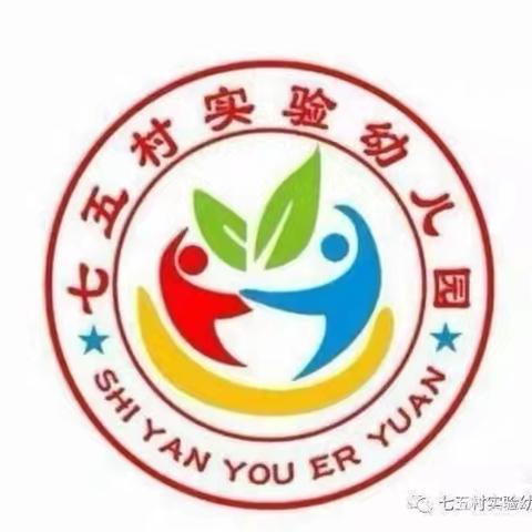 七五村实验幼儿园大班五月份第四周学习内容