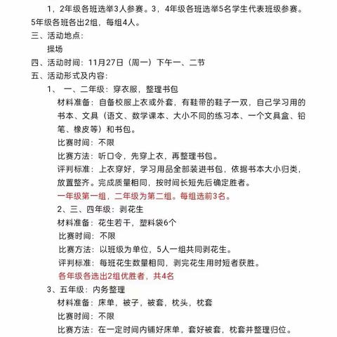 以“劳”树德，以“劳”育美——桂林镇中心小学劳动技能竞赛