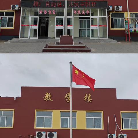 加大推普力度，筑牢强国语言基石 —永清镇中心校北关小学推广普通话活动纪实