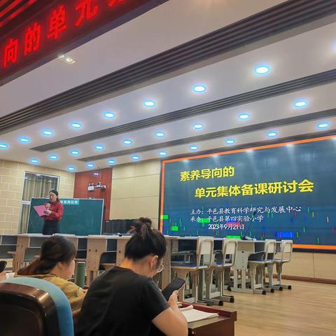 平邑县小学数学素养导向的单元主题备课心得体会