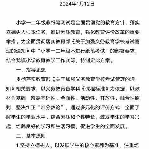 趣味无纸笔，快乐伴我行——大周镇中心小学一二年级无纸笔测试