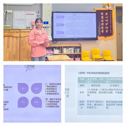 【教育教学】科学研究，从“观察”开始———莲湖区第六幼儿园科学领域核心经验读书分享及教研活动（二）