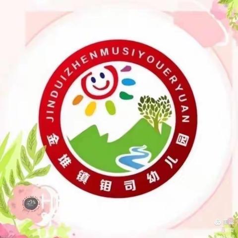 七彩中国梦 童画新时代——金堆教育集团钼司幼儿园“彩色中国”活动纪实