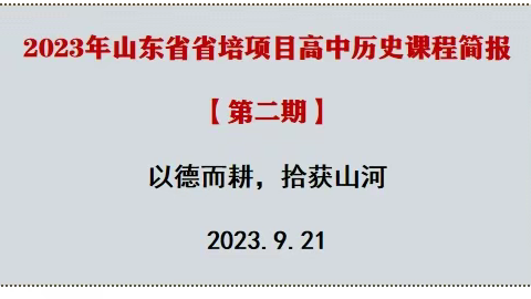 以德而耕，拾获山河