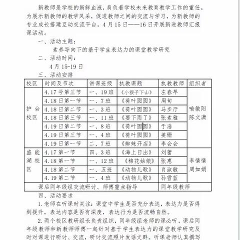 【慧心五小·全环境立德树人】“新新之火”齐亮相，灼灼其华共成长———临沂第五实验小学新教师汇报活动