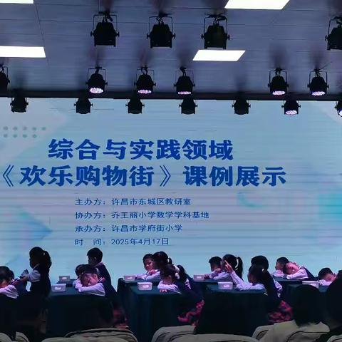 欢乐购物行，点亮一年级知识梦