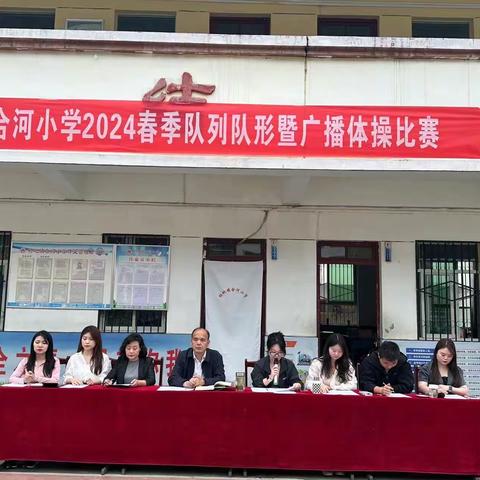 “我运动   我快乐”—合河小学2024年春季队列队形广播体操比赛