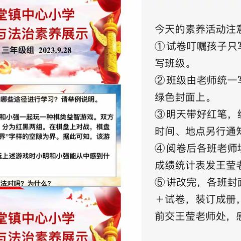 【沂小·教研】思行并进  聚势赋能—罗庄区沂堂镇中心小学三到六年级道德与法治素养展示活动