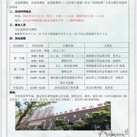 聚焦新课标 共研大单元 赋能新课堂——洪山区小学高段语文教材教法报告（二）