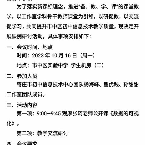 集体备课凝智慧 共同研讨促成长——杨海峰工作室、孙甜甜工作室和翟优践工作室课例研讨活动