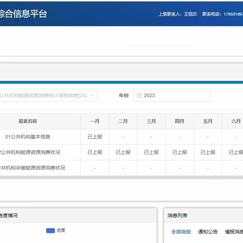 泺口街道党工委办公室贯彻落实全国公共机构节约能源资源综合信息平台