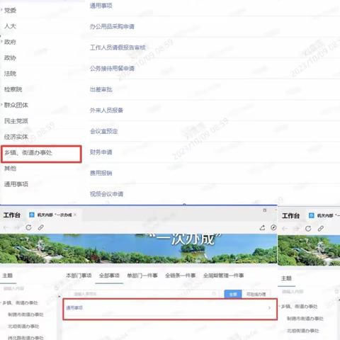 泺口街道党工委办公室贯彻落实机关内部“一次办成”平台事项审批工作