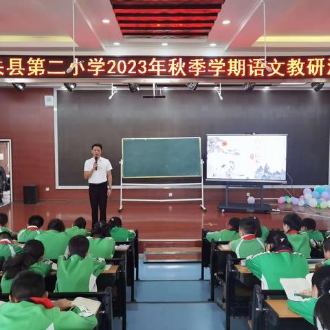 以研促教，共同成长----马关县第二小学2023年秋季学期语文教研活动