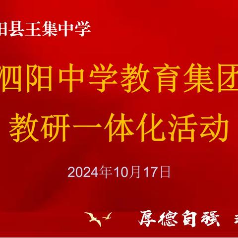 秋雨虽淅沥，教研正当时——泗阳中学教育集团高中数学送教活动