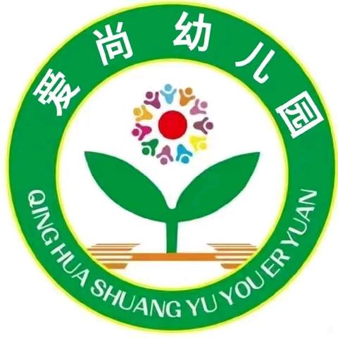 【爱尚幼儿园】学二班DIY手工制作