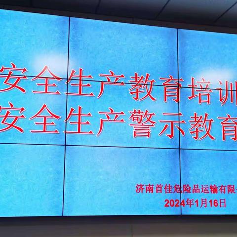 济南市槐荫区交警大队事故中队走进运输公司开展安全教育培训和救助基金宣传工作